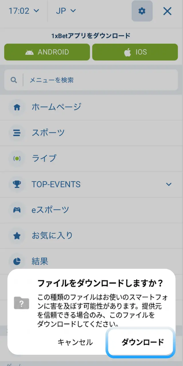 1xBet日本のダウンロードフォルダ内のAPKファイルをタップしてアプリをインストールする。