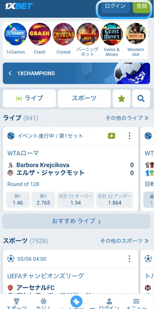 1xBet日本のアプリを開いて既存アカウントでログインまたは新規登録する。