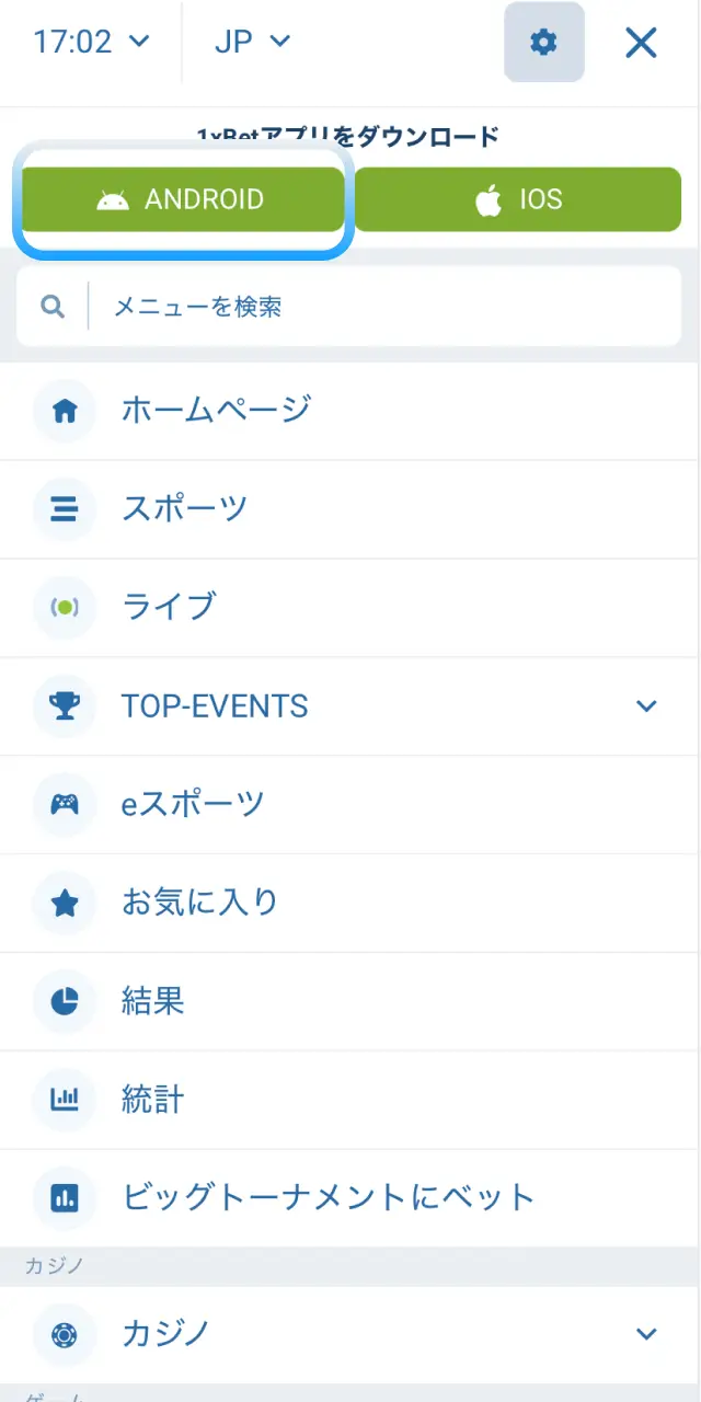 1xBet日本の公式サイトからAPKファイルのダウンロードボタンを押してインストールを開始する。