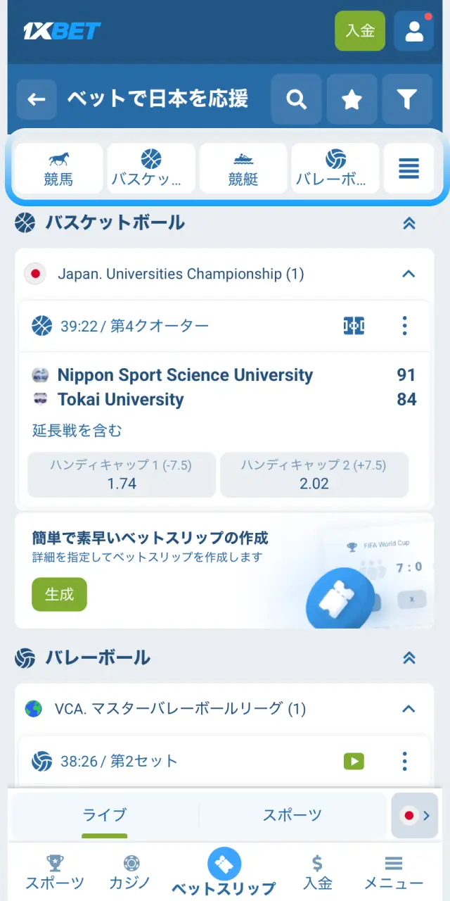 1xBet日本のモバイルアプリでスポーツセクションから目的の試合を選ぶ。