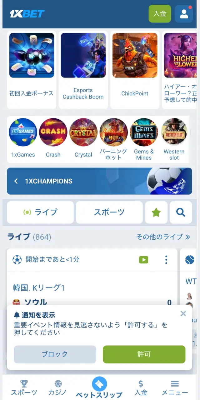 1xBet日本のモバイルアプリで登録済みのメールや電話番号でログインする。