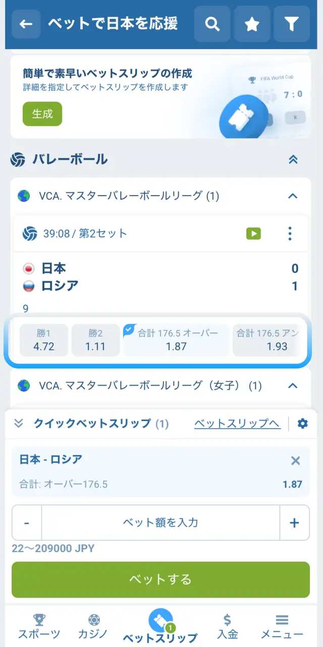 1xBet日本のモバイルアプリで試合の勝者など希望するマーケットを選んでベットスリップに追加する。