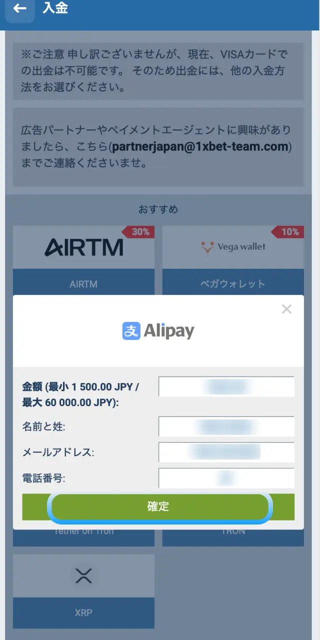 1xBet日本のモバイルアプリで入金を確定し即座に残高に反映してベットを開始する。