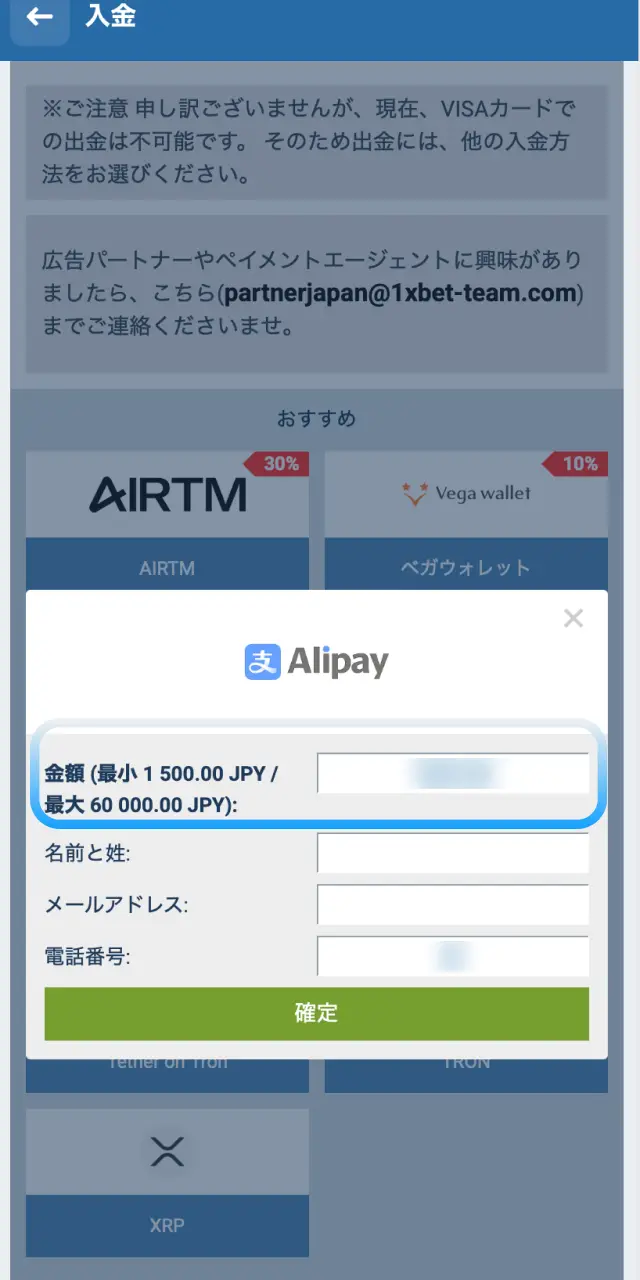 1xBet日本のモバイルアプリで最低入金額を確認して入金したい金額を入力する。