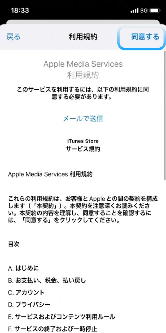1xBet日本のiOSアプリダウンロード前にAppleメディアサービス利用規約に同意する。