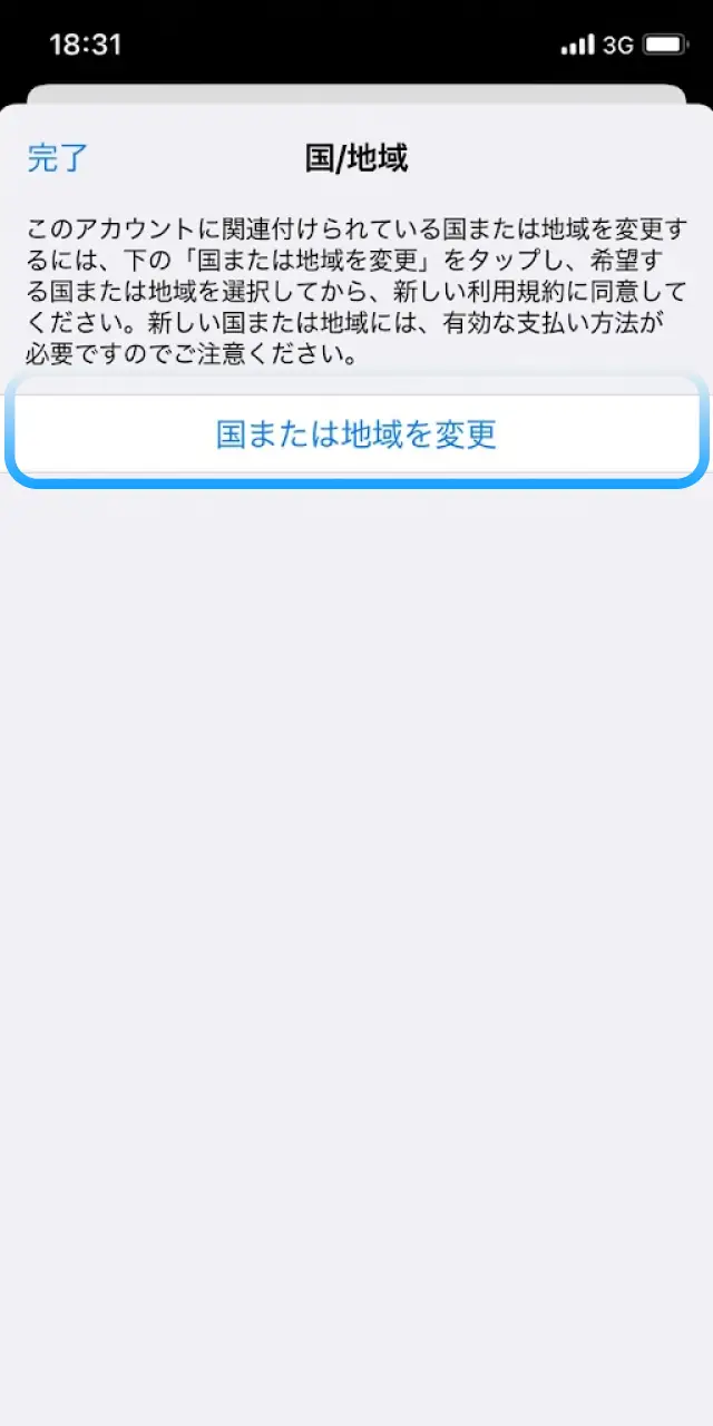 1xBet日本のアプリが見つからない場合Apple IDの国／地域を日本に変更する。