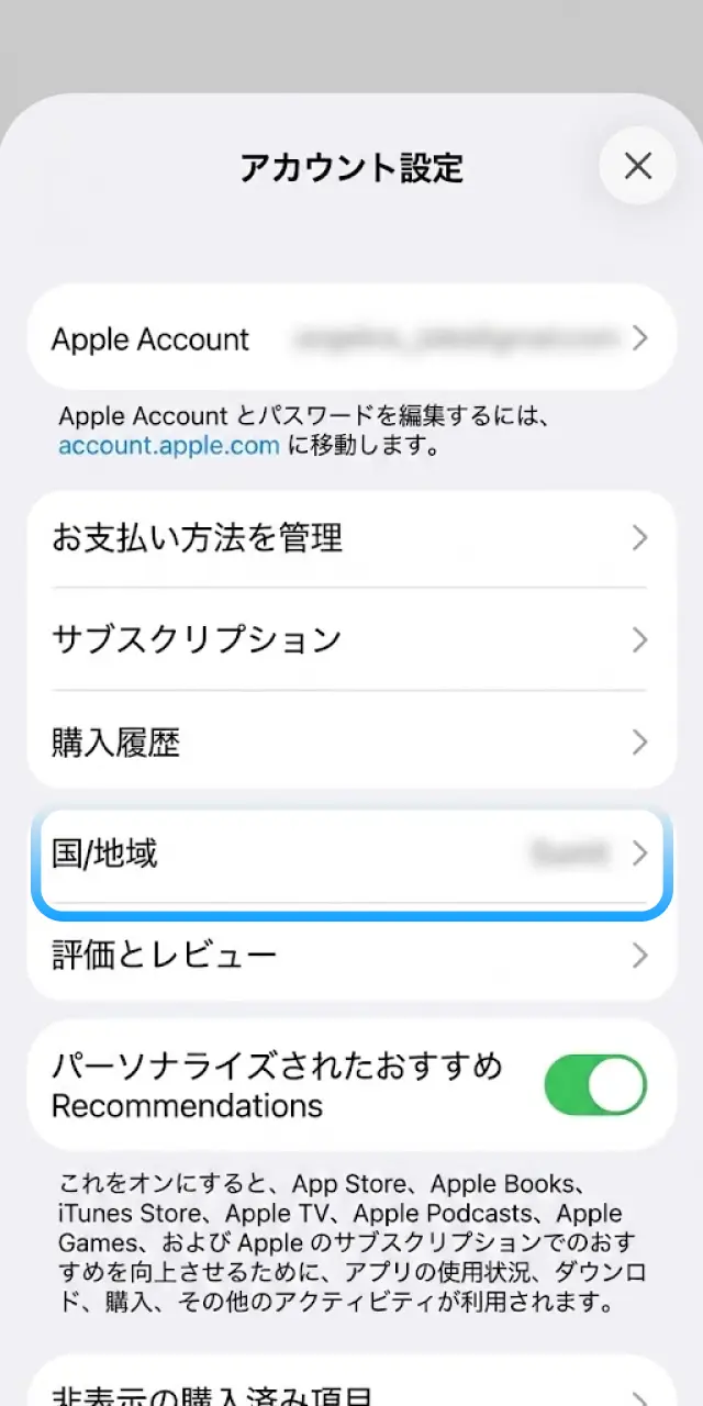 1xBet日本のiPhoneでApp Storeを開きプロフィールアイコンをタップしてアカウント設定に進む。