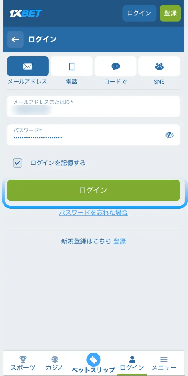 1xBet日本のモバイルアプリでログインをタップしてアカウントにアクセスする。
