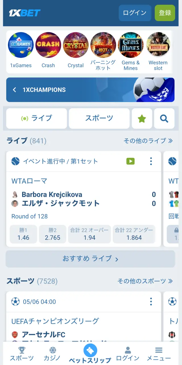 1xBet日本のホーム画面に追加したPWAアイコンをタップしてベットやカジノを開始する。