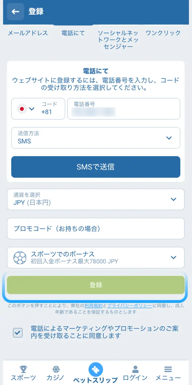 1xBet日本のモバイルアプリで確認コードを入力し登録完了後すぐに入金してプレイを始める。