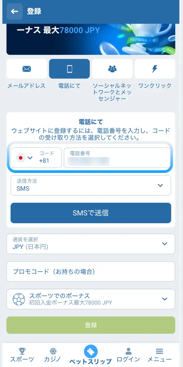 1xBet日本のモバイルアプリで個人情報を入力し通貨JPYを選択して登録を進める。