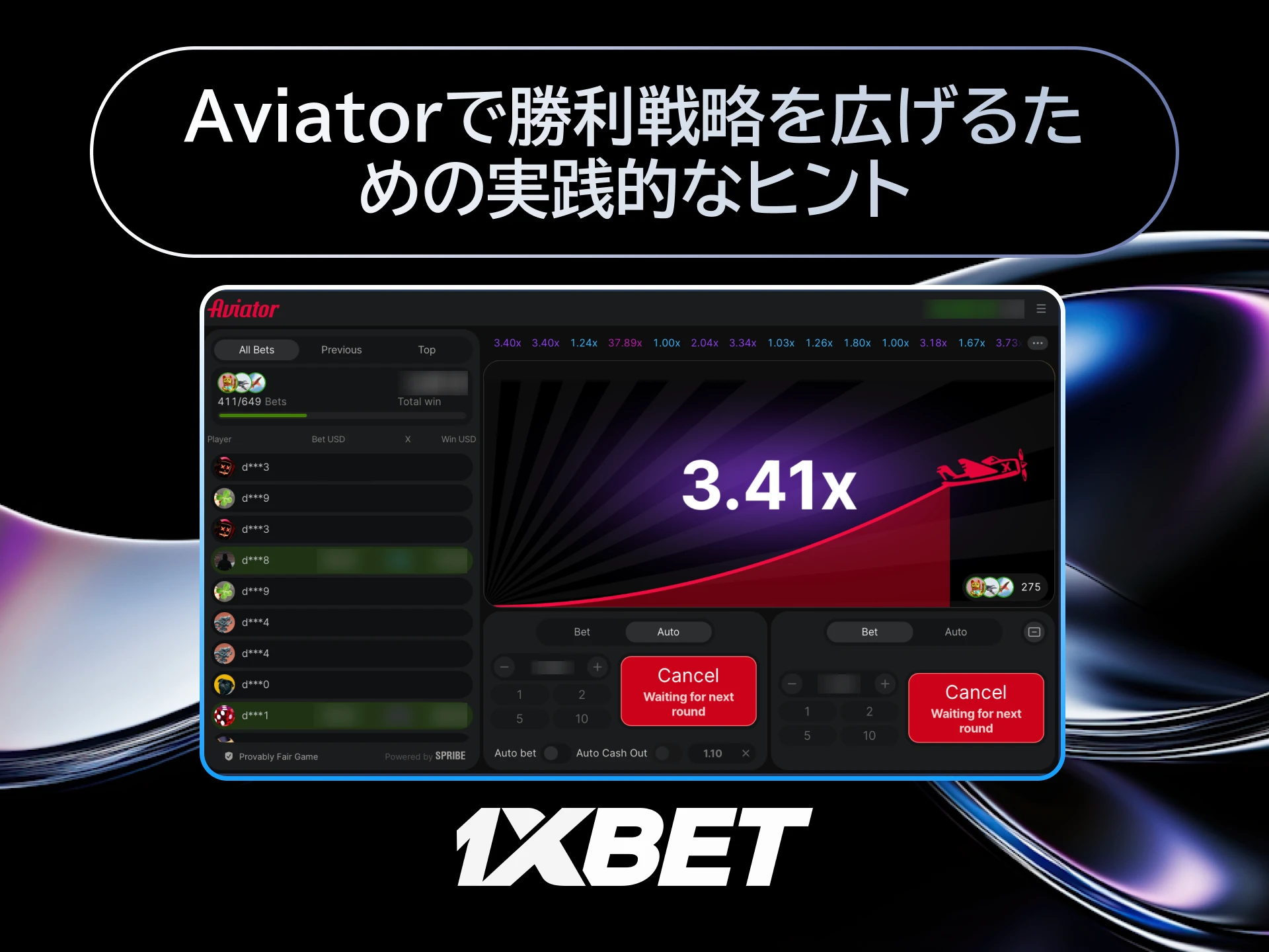 1xBet日本のAviatorで自動キャッシュアウト設定と低乗数での確実な利益獲得戦略を紹介する。