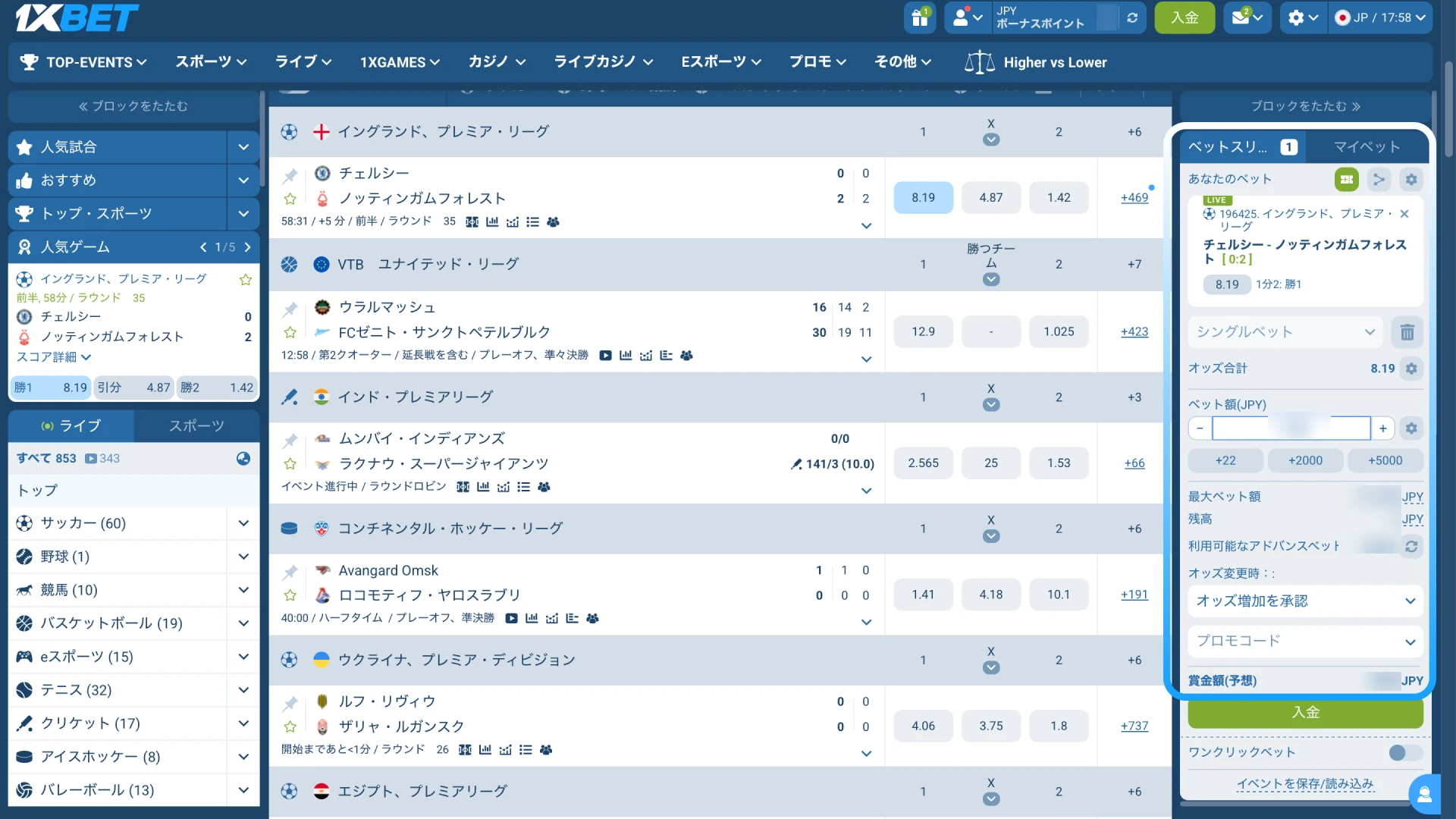 1xBet日本で試合の勝者やハンディキャップなどオッズとマーケットを確認する。