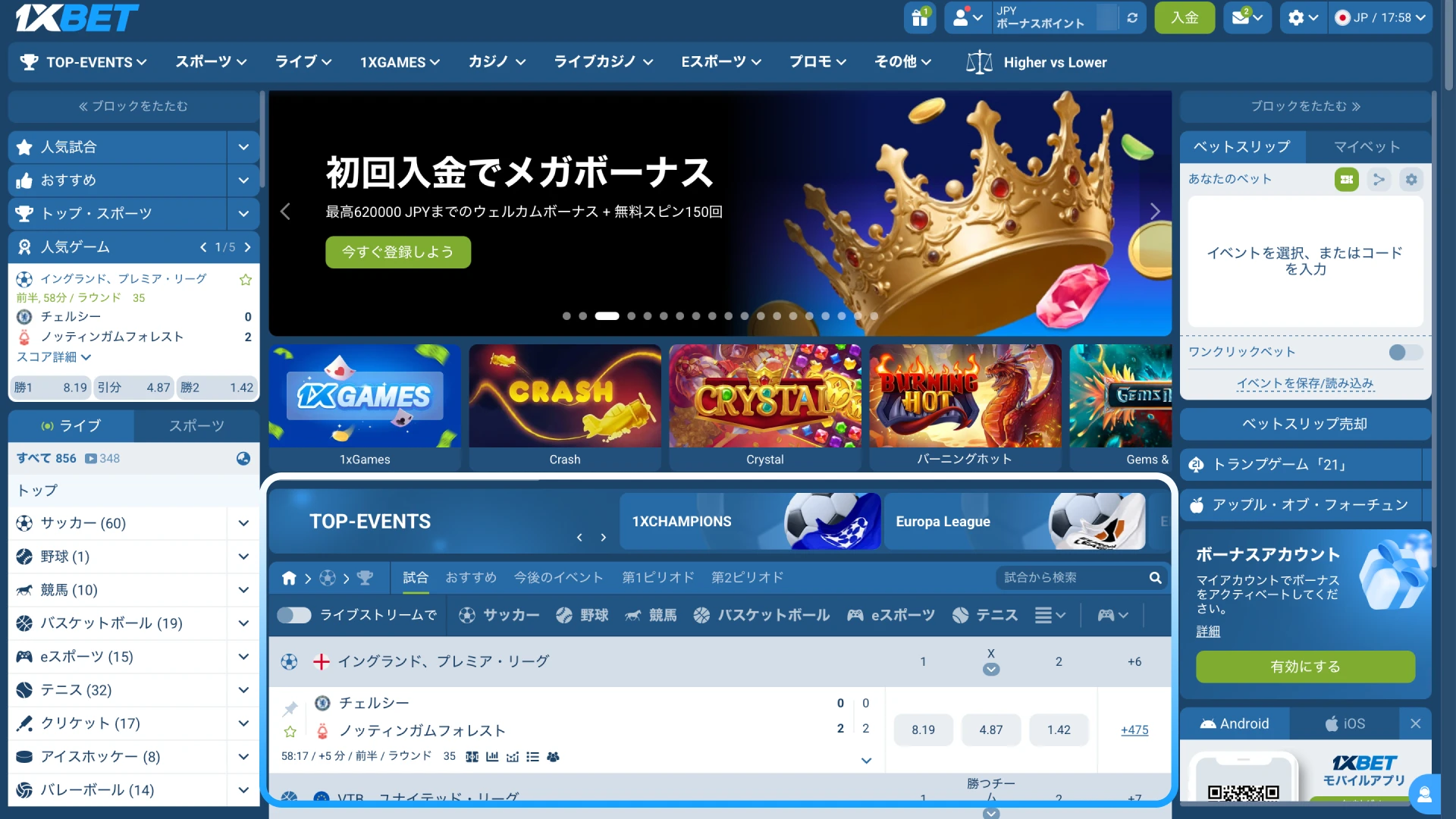 1xBet日本のスポーツセクションでサッカーやテニスなどからイベントを選択する。
