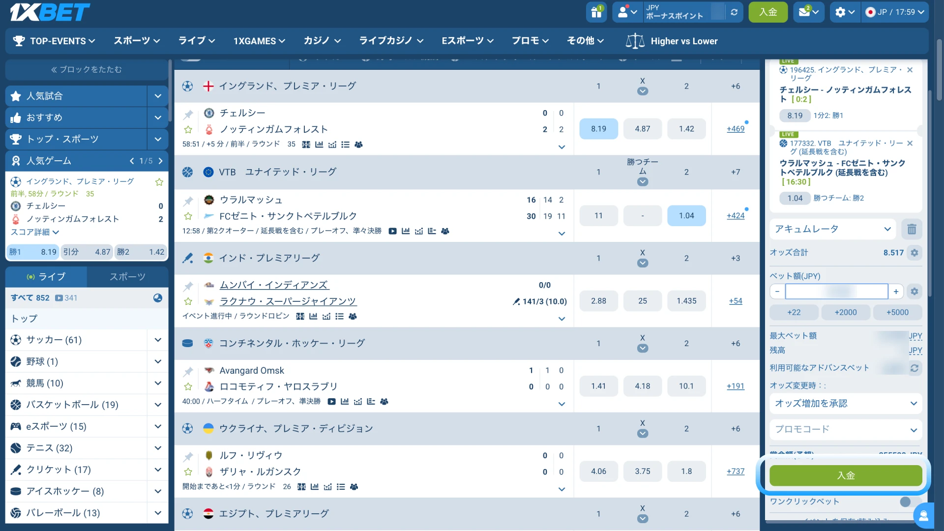 1xBet日本のベットスリップに賭け金額を入力してベットを確定する。