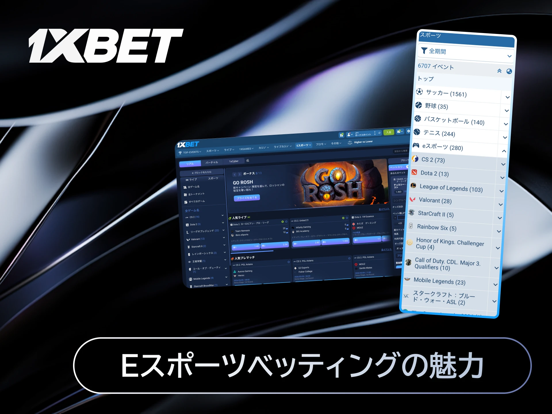 1xBetでCS2やLoLなど人気タイトルのEスポーツベットを日本から楽しむ魅力。