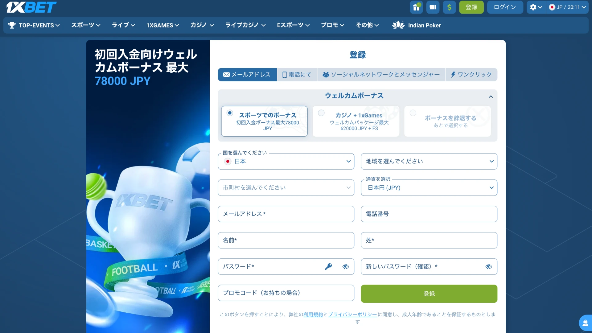 1xBet日本のアカウント登録画面でメールアドレスとパスワードを入力して新規登録する。