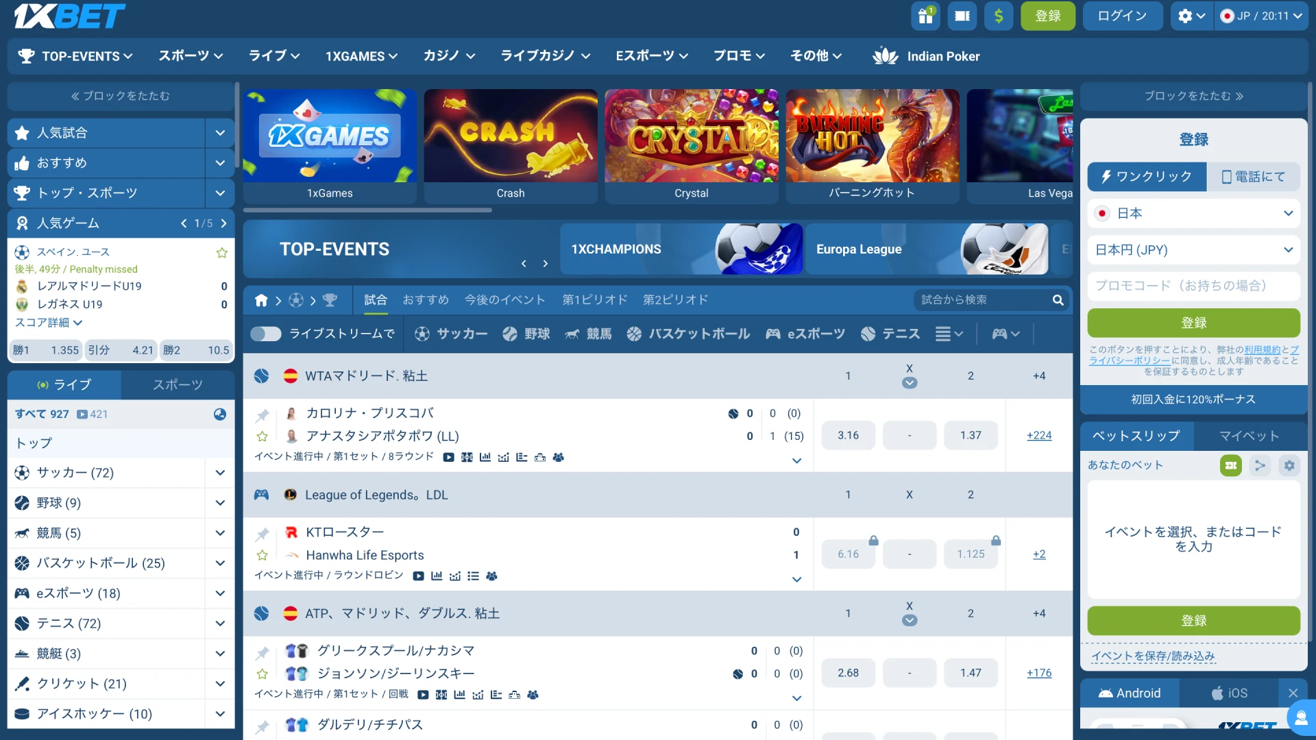 1xBet日本のスポーツベット画面でサッカーやテニスのオッズを比較してベットする。