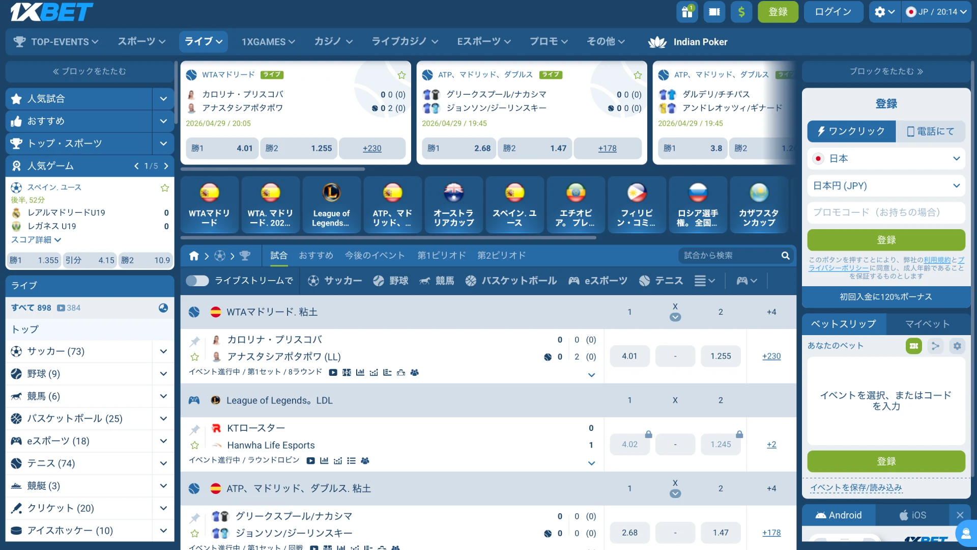 1xBet日本のホーム画面でスポーツベット、カジノ、ライブベットにアクセスする。