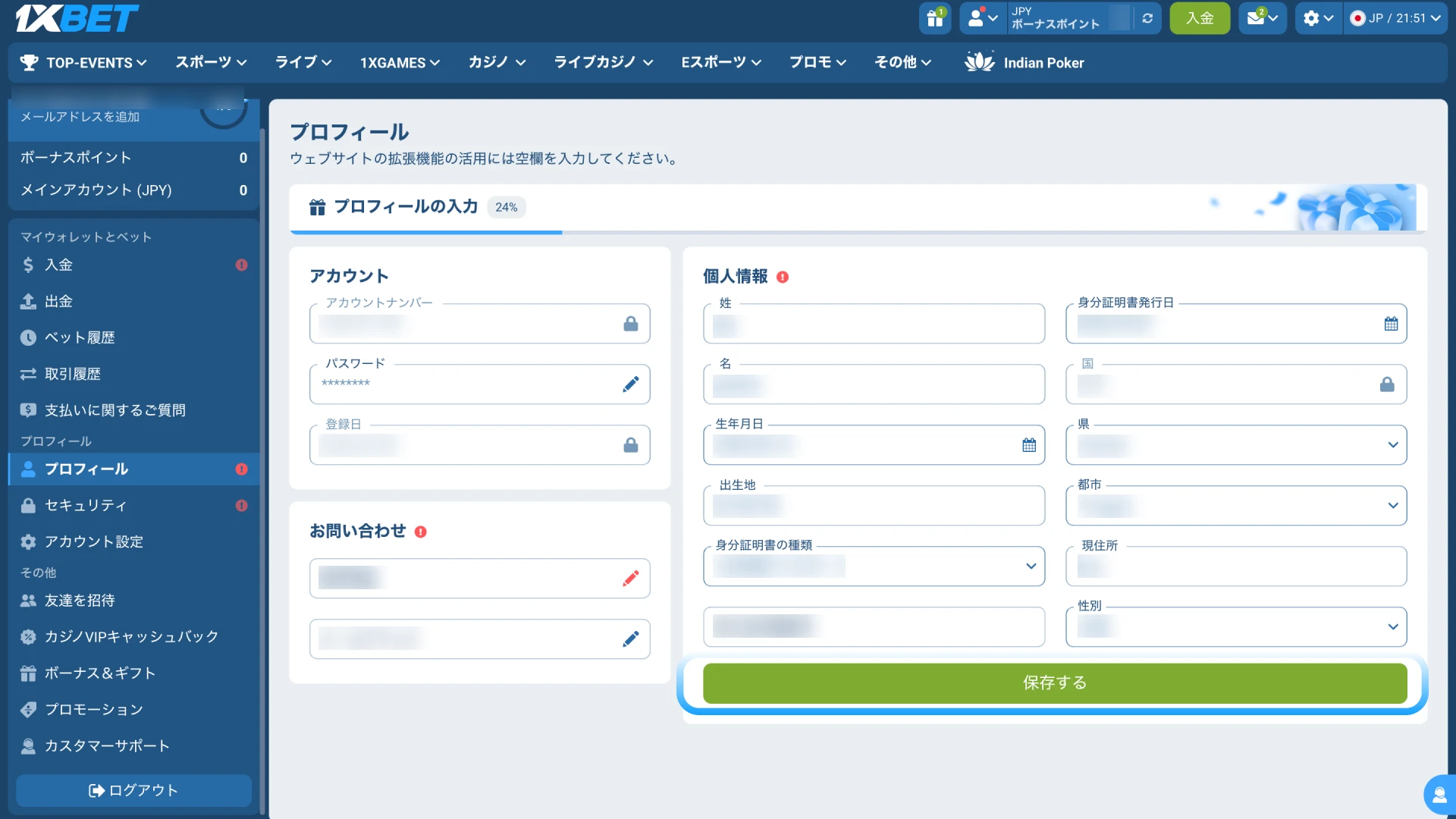 1xBet日本で本人確認完了後、出金や全てのアカウント機能を利用開始する。