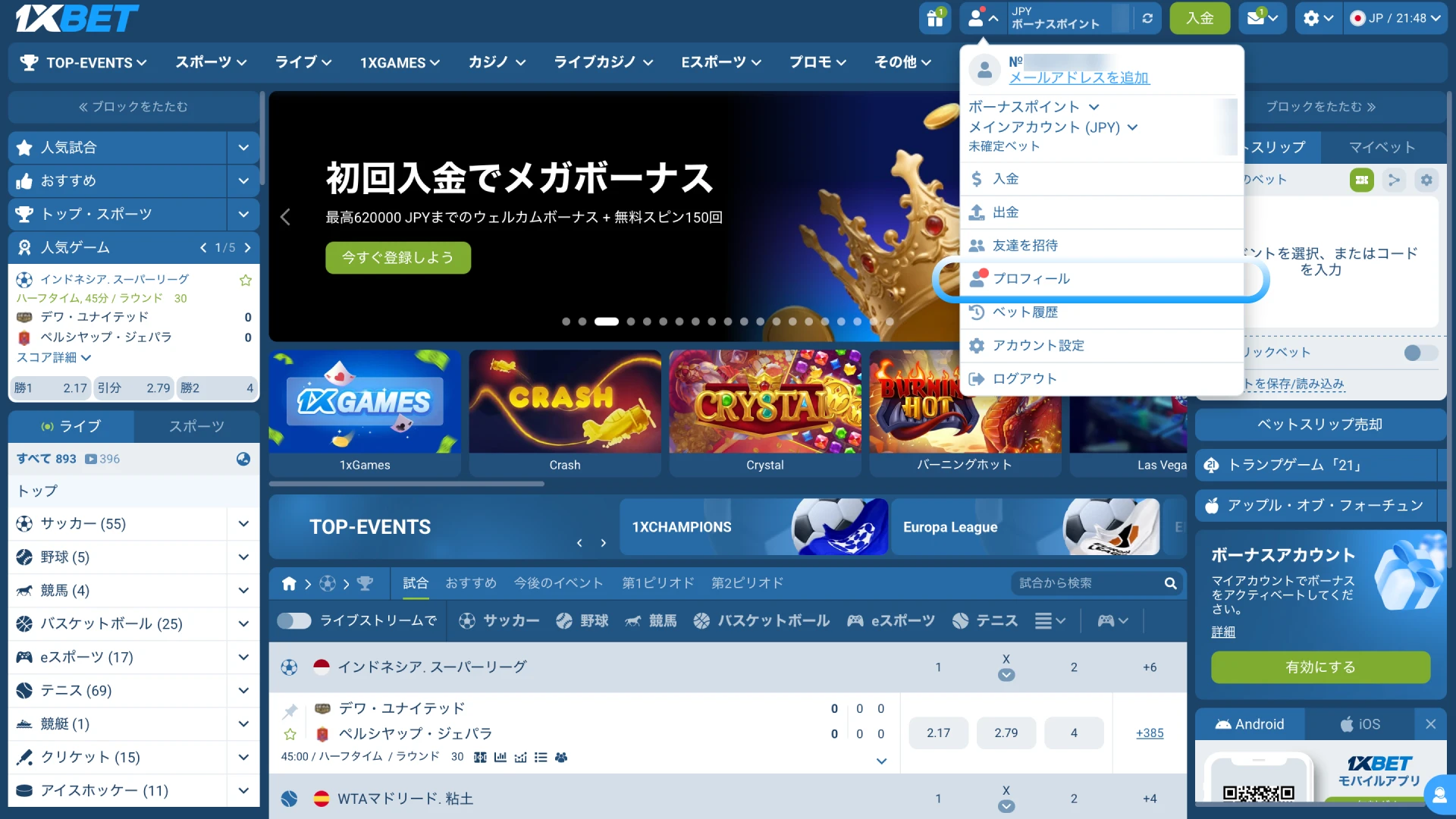 1xBet日本で氏名や住所など全ての個人情報を公的書類と一致させて入力する。