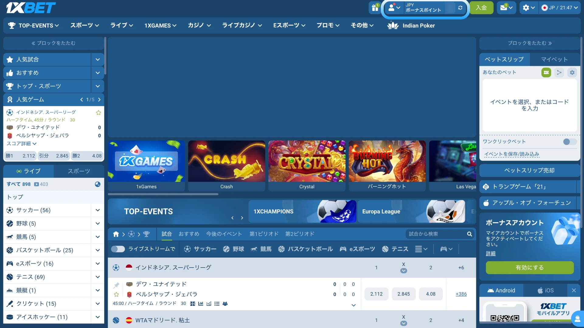 1xBet日本のアカウント設定内で個人プロフィールセクションを見つける。
