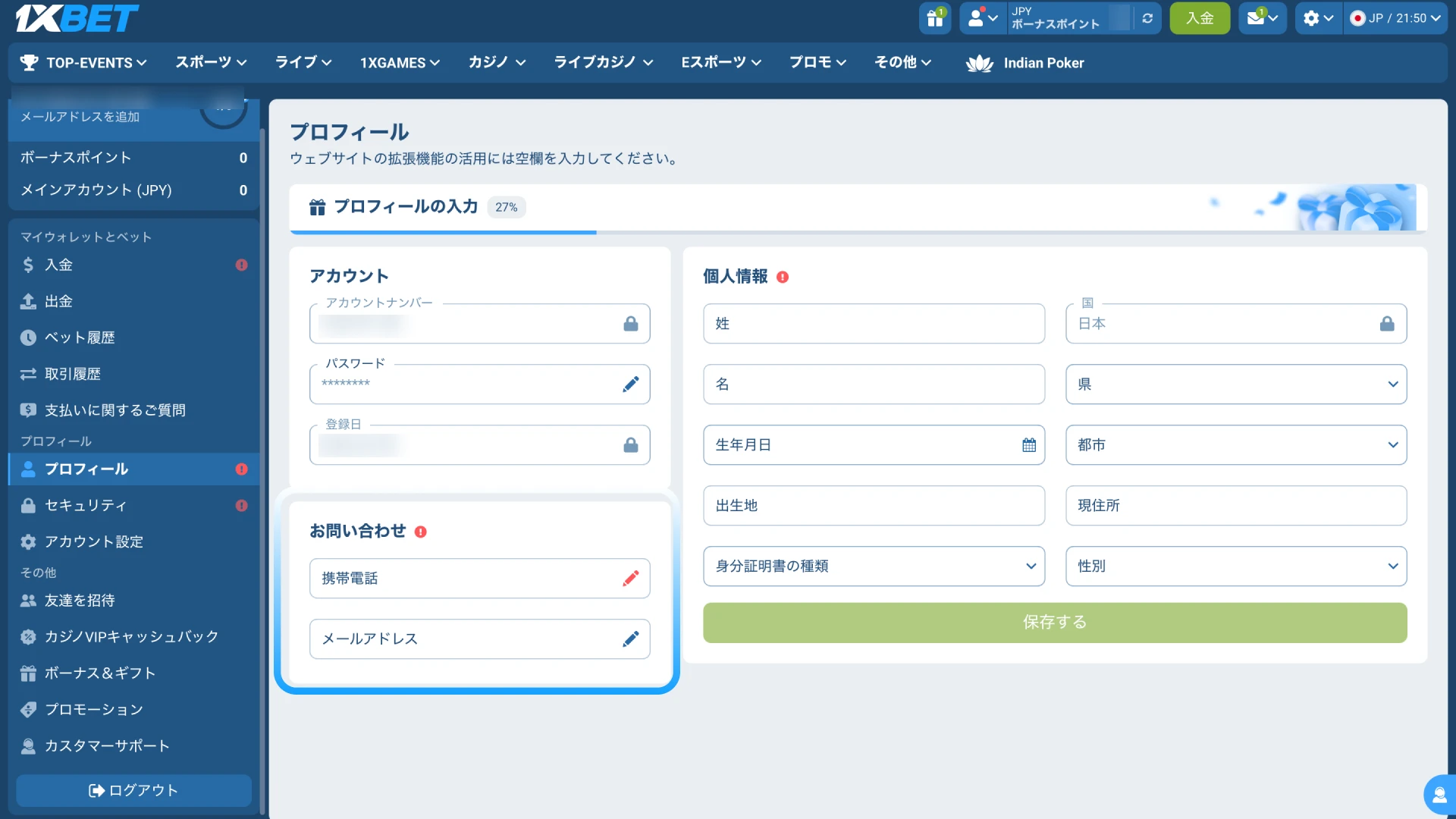 1xBet日本の本人確認のためにパスポートや公共料金請求書をアップロードする。