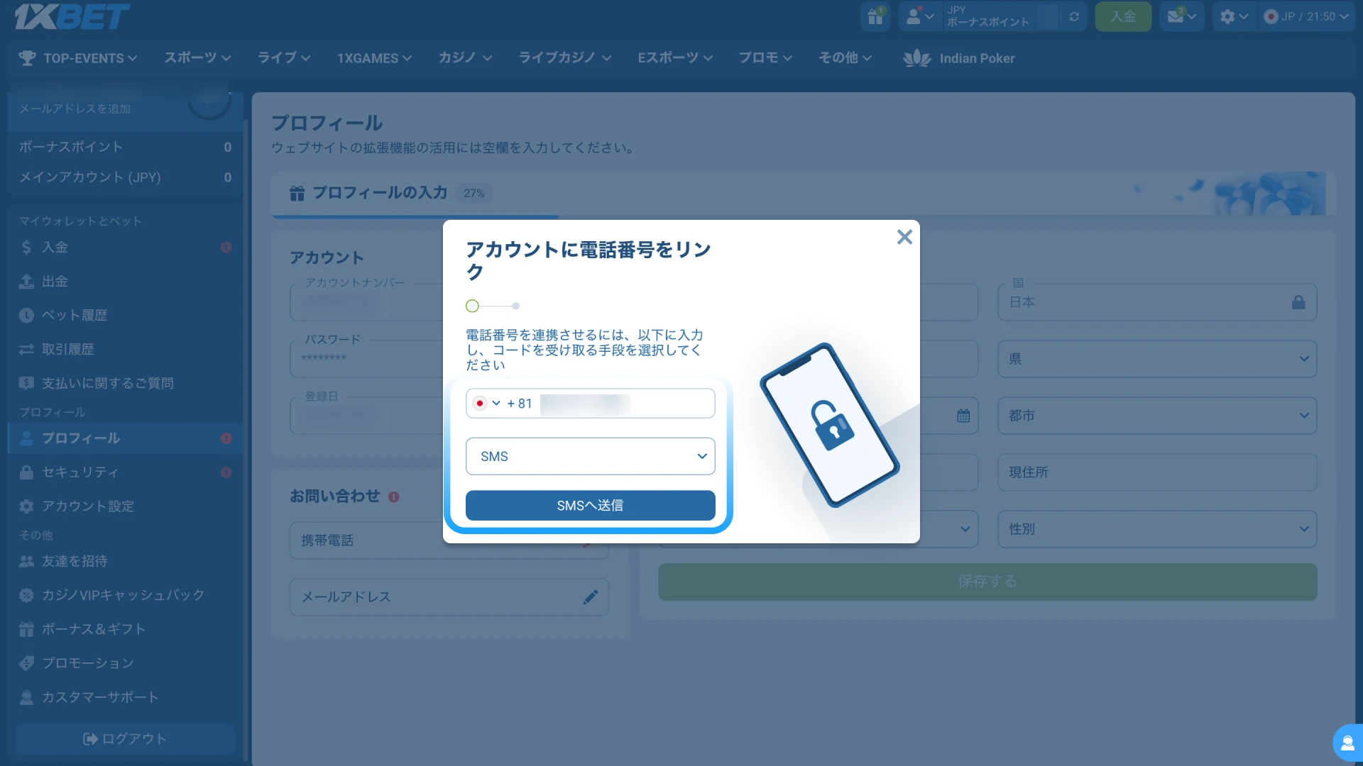 1xBet日本の確認チームが提出書類を審査するまで数時間から24時間待つ。