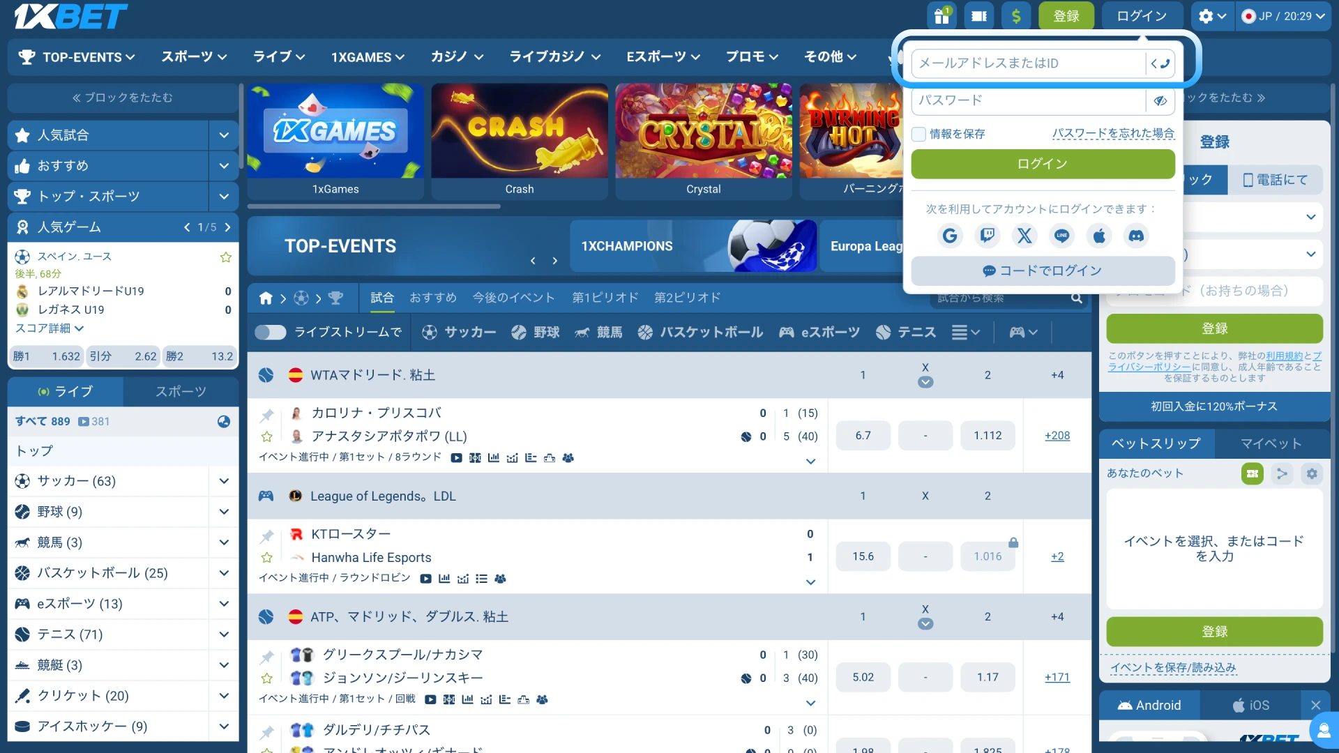 1xBet日本でメール、電話、またはGoogle連携からログイン方法を選択する。