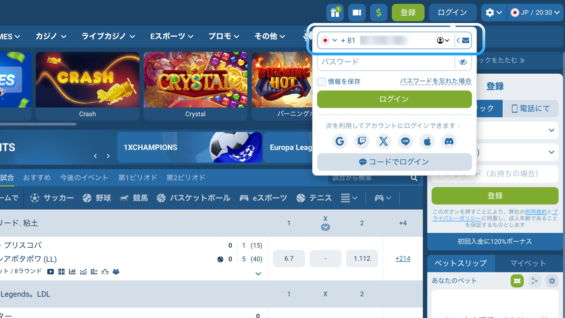 1xBet日本のログインフォームに登録済みのメールアドレスまたはIDを入力する。