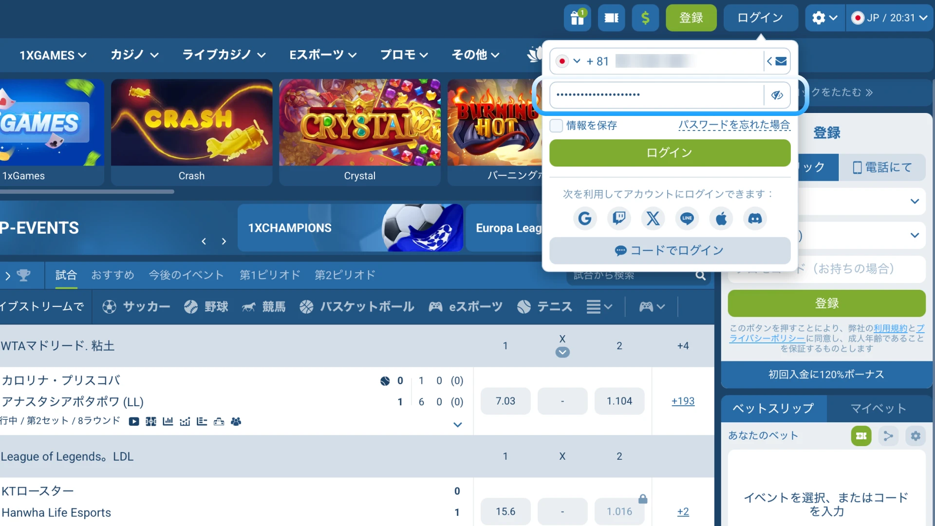 1xBet日本のパスワードを入力しログイン情報をブラウザに保存するか選択する。