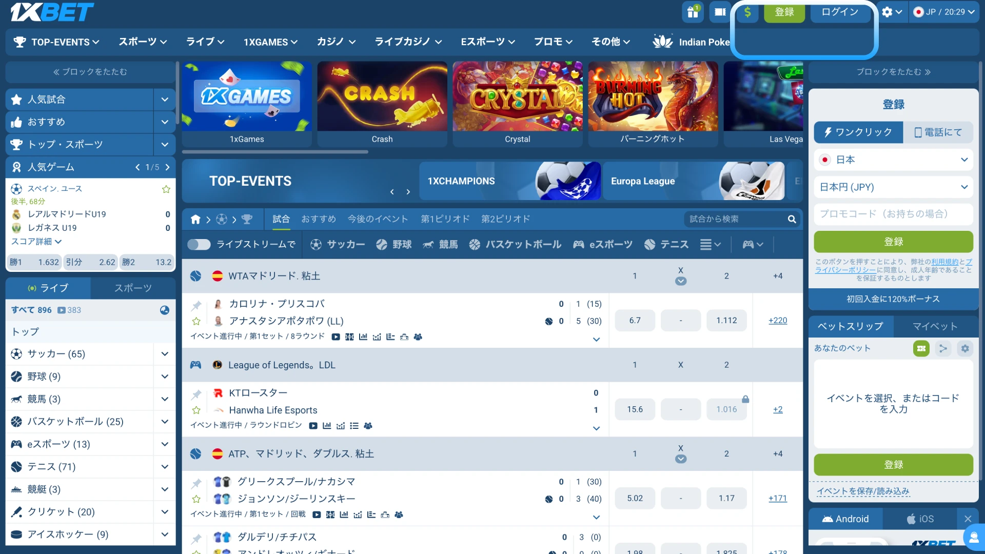 1xBet日本のログインボタンをクリックしてアカウントアクセスを開始する。