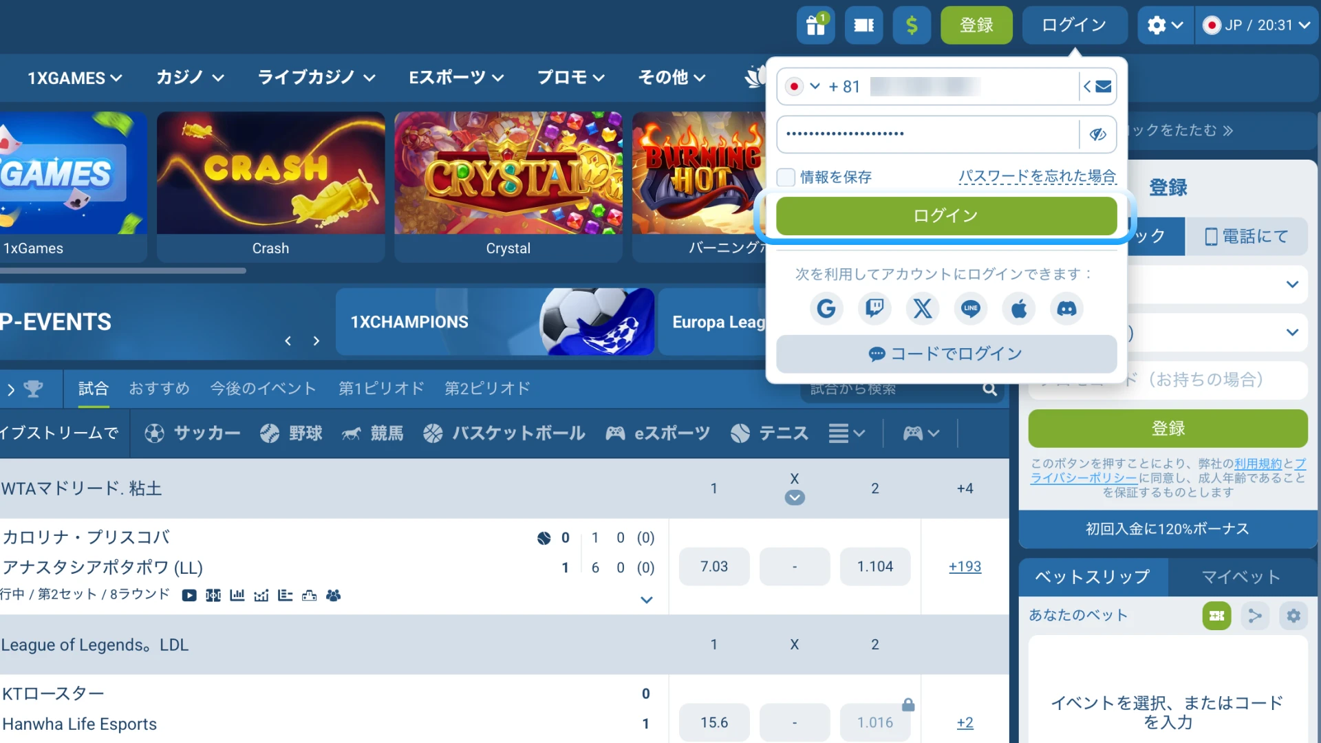 1xBet日本のログインボタンをクリックしてアカウントにアクセスする。