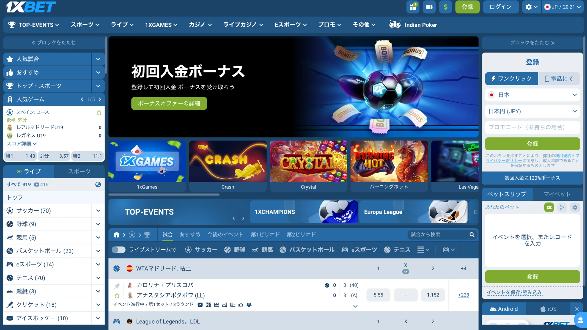 1xBet日本の登録ボタンをクリックしてサインアップフォームを開く。