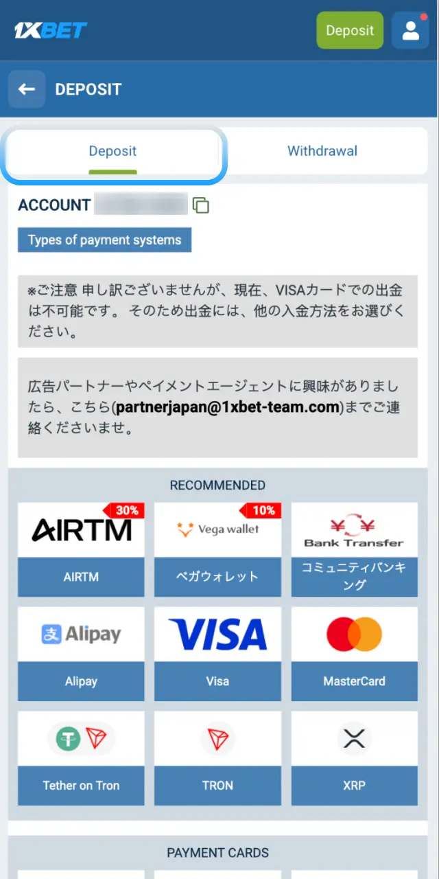 Make a deposit and confirm your JPY balance is ready for betting on the 1xBet app.