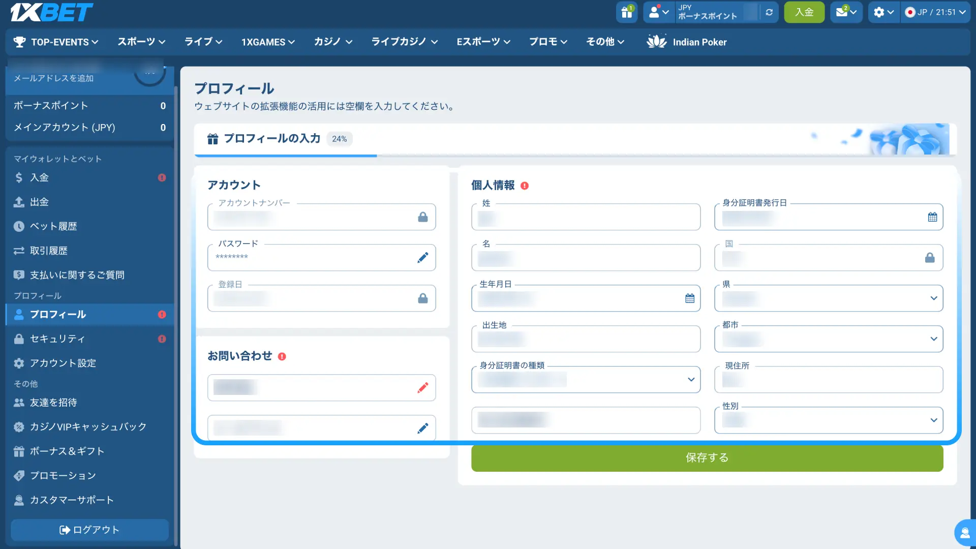 1xBet日本で氏名や住所など公式書類と一致する個人情報を入力する。
