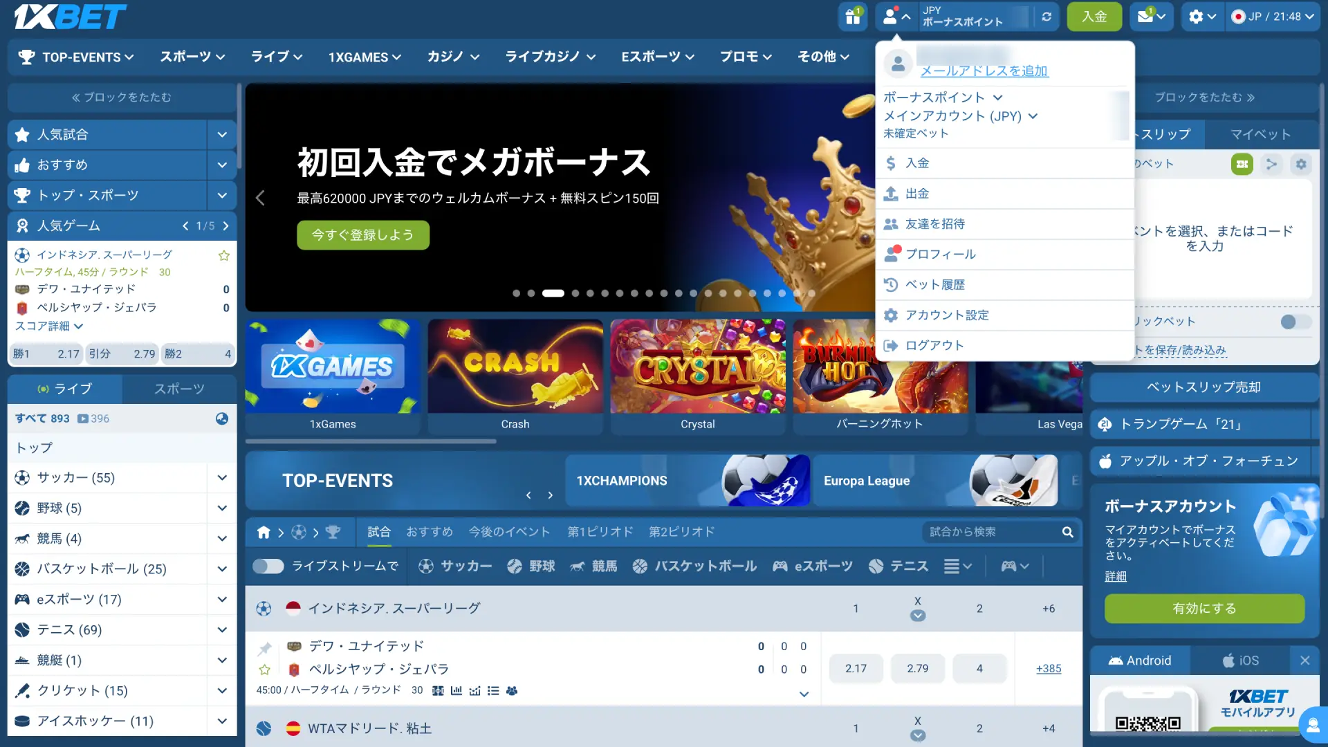 1xBet日本のメニューから個人プロフィールを選び個人情報とアカウント設定を表示する。