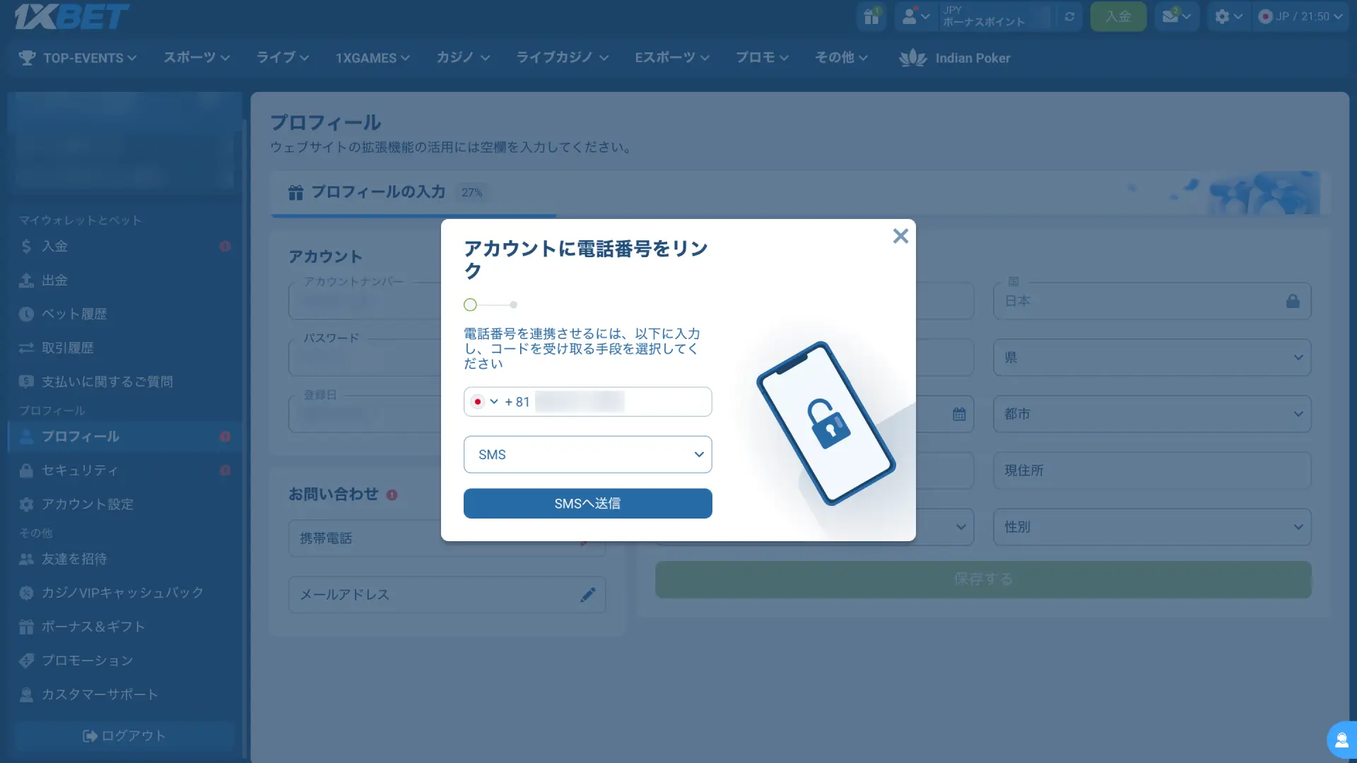 1xBet日本の本人確認のためにパスポートや運転免許証の写真をアップロードする。