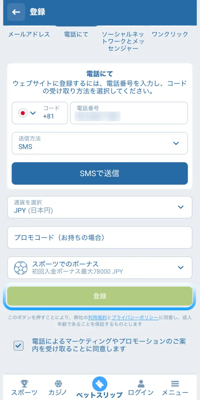 1xBet日本のモバイルアプリで確認コードを入力して登録を完了する。