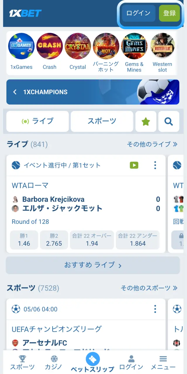 1xBet日本のモバイルアプリを起動しホーム画面の登録ボタンをタップする。