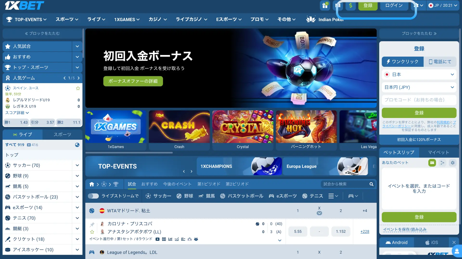 1xBet日本の登録ボタンをタップしてサインアップウィンドウを開く。
