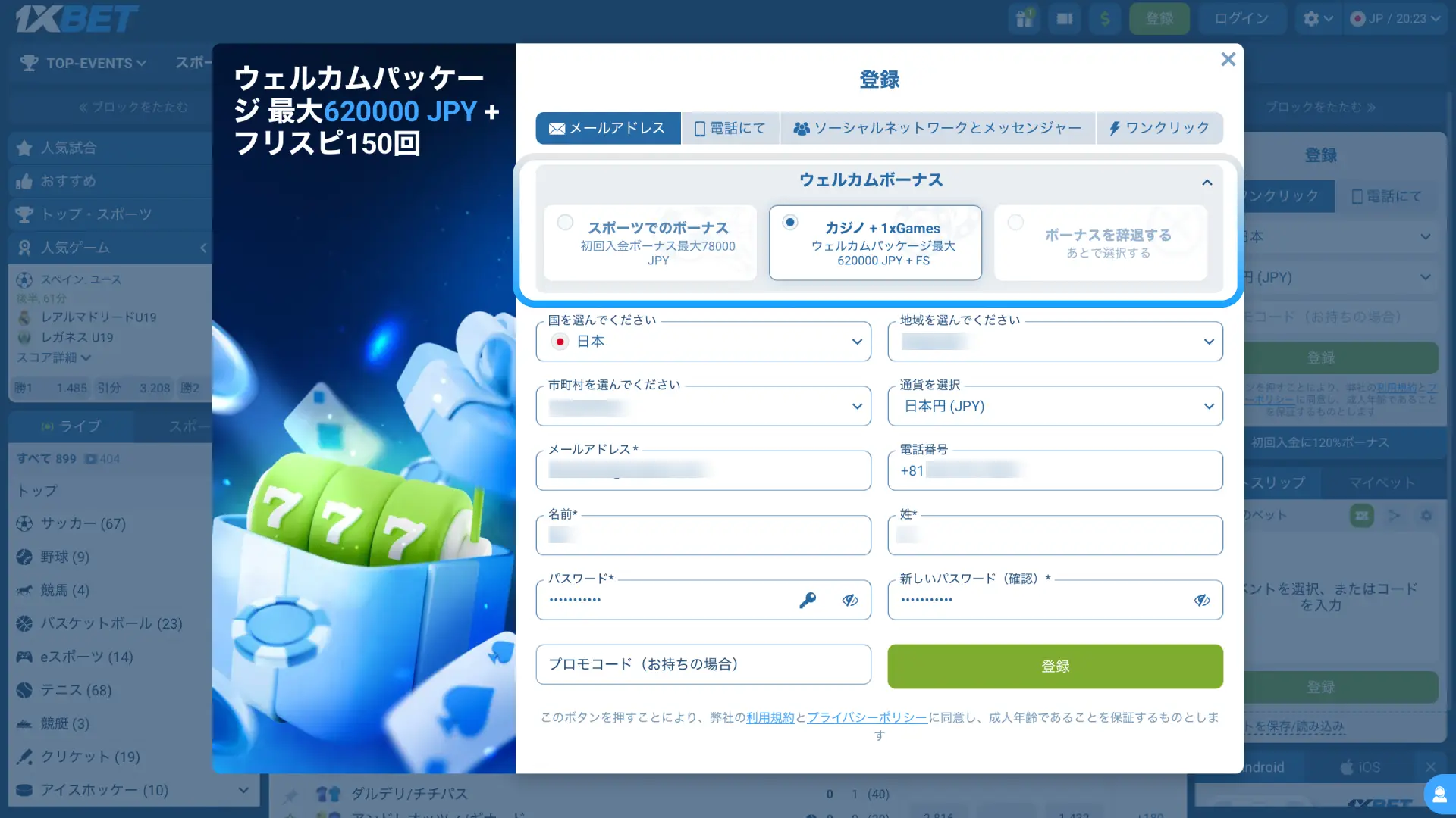 1xBet日本で登録完了前にスポーツまたはカジノのウェルカムボーナスを選択する。