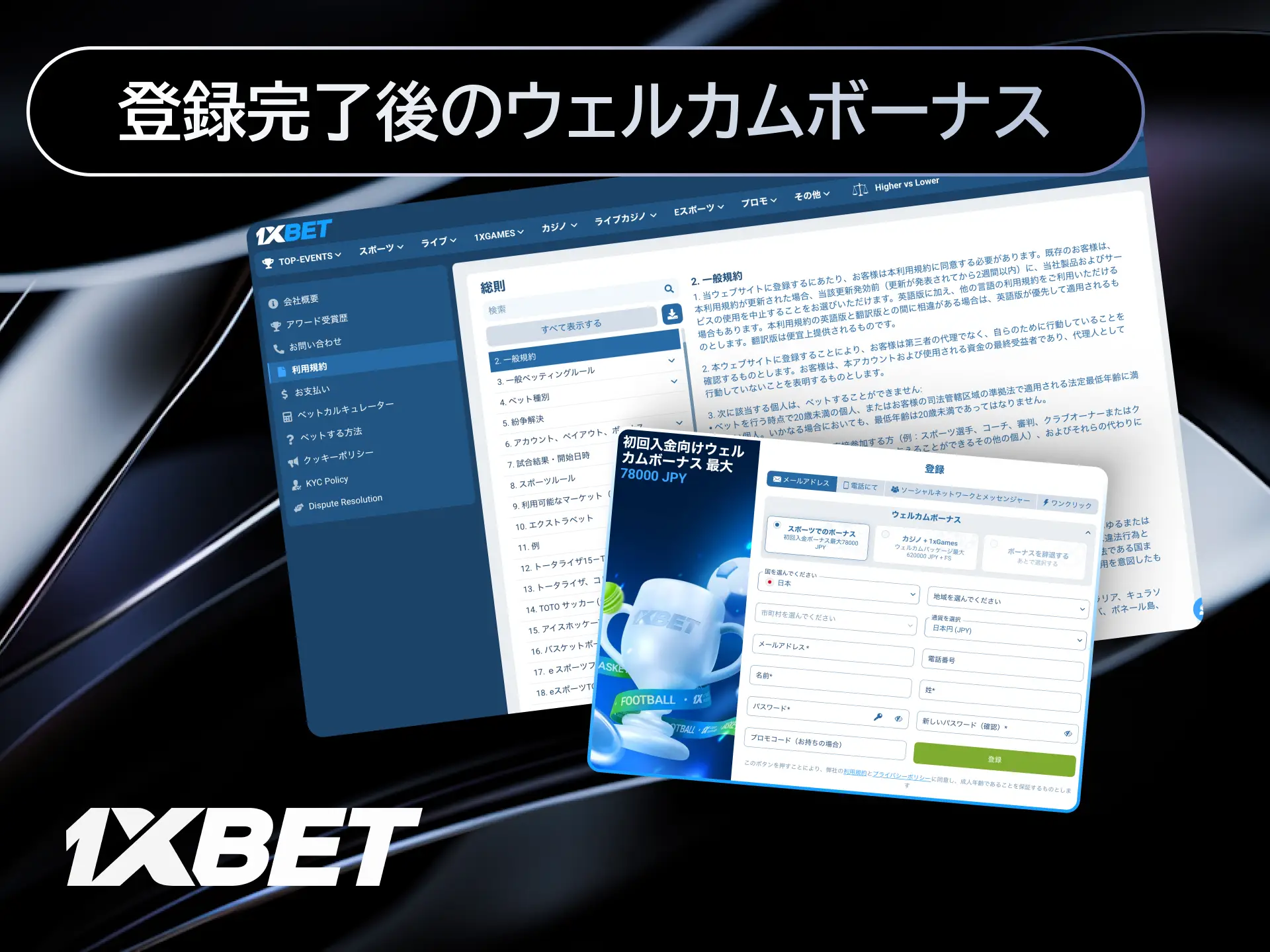 1xBet日本で登録完了後に初回入金で最大120%のウェルカムボーナスを受け取る。